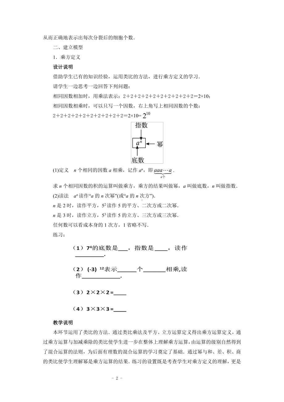 第二章 有理数及其运算-9 有理数的乘方-乘方的意义-教案、教学设计-市级公开课-北师大版七年级上册数学(配套课件编号：d5c48).doc_第2页