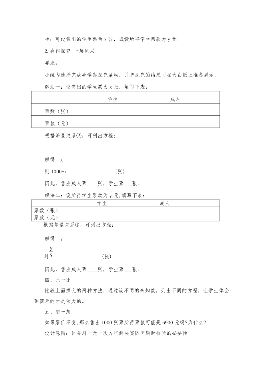 第五章 一元一次方程-5 应用一元一次方程—“希望工程”义演-教案、教学设计-省级公开课-北师大版七年级上册数学(配套课件编号：01653).doc_第3页