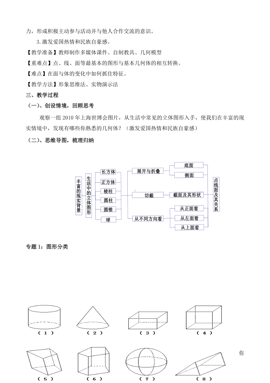 第一章 丰富的图形世界-回顾与思考-教案、教学设计-市级公开课-北师大版七年级上册数学(配套课件编号：0016f).docx_第2页