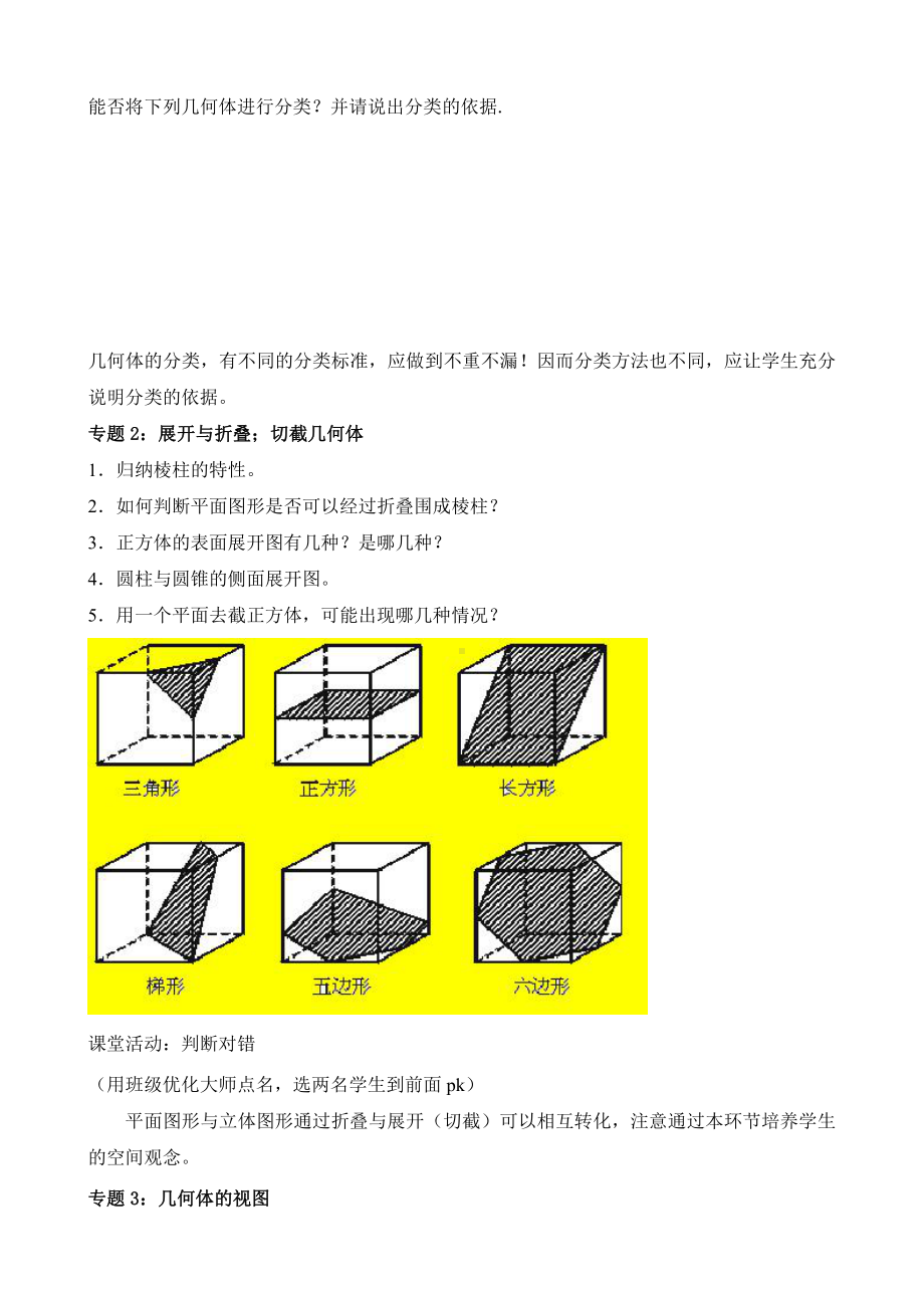 第一章 丰富的图形世界-回顾与思考-教案、教学设计-市级公开课-北师大版七年级上册数学(配套课件编号：0016f).docx_第3页