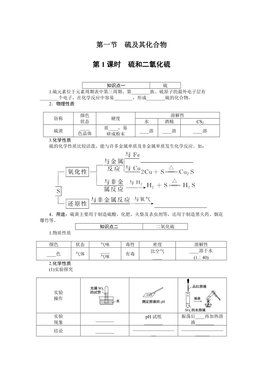 （2019新教材）人教版高中化学必修第二册知识点小测（全册打包）（含答案）.rar