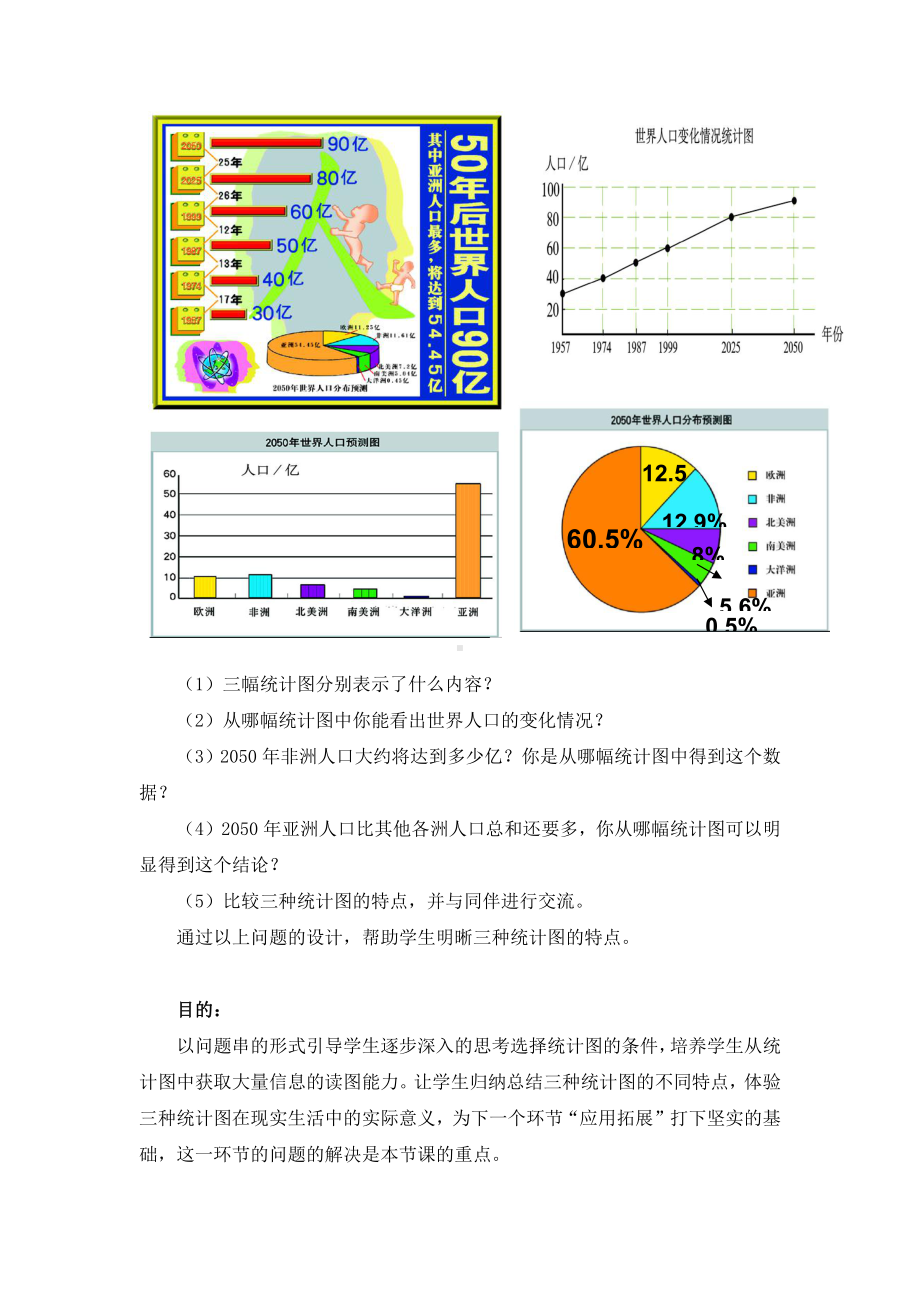 第六章 数据的收集与整理-4 统计图的选择-统计图的选择-教案、教学设计-市级公开课-北师大版七年级上册数学(配套课件编号：902f9).docx_第3页