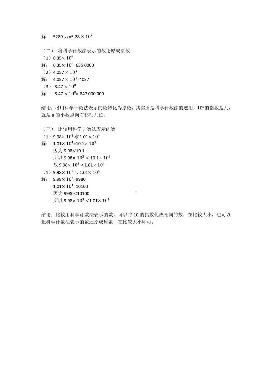 第二章 有理数及其运算-10 科学记数法-教案、教学设计-市级公开课-北师大版七年级上册数学(配套课件编号：b0352).docx_第2页