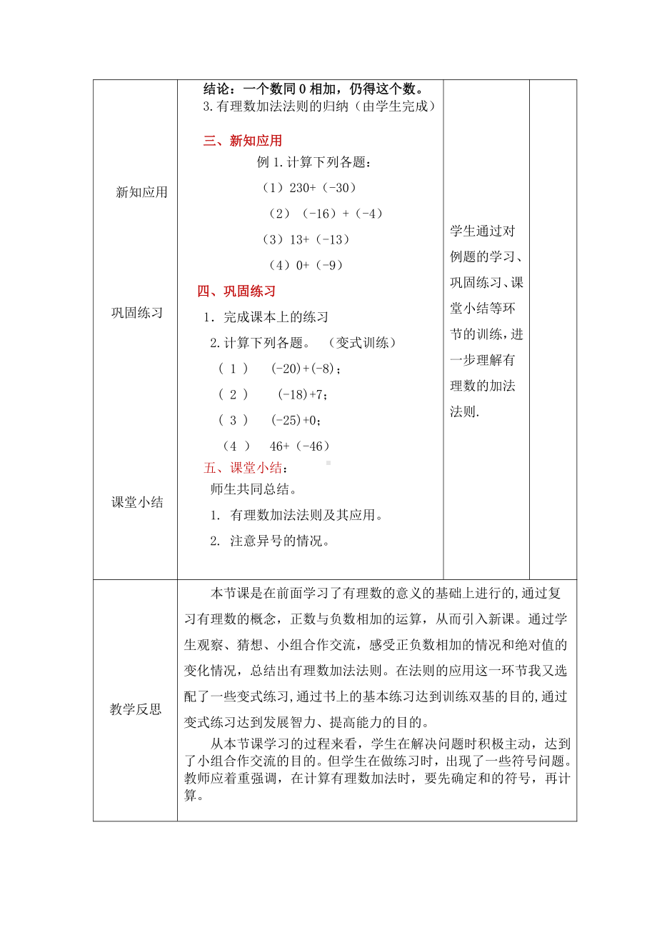 第二章 有理数及其运算-4 有理数的加法-有理数的加法法则-教案、教学设计-市级公开课-北师大版七年级上册数学(配套课件编号：90792).doc_第3页