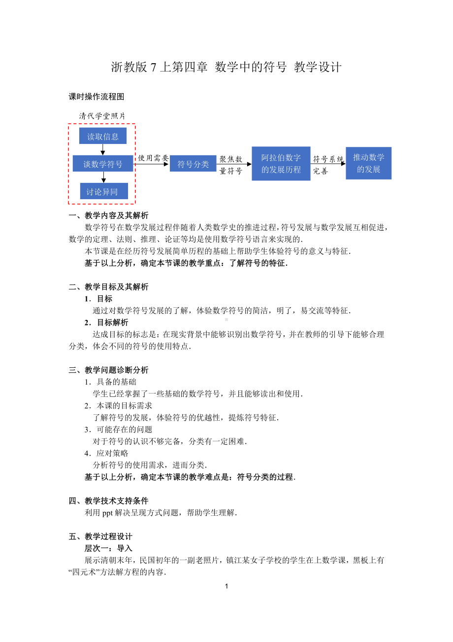 浙教版七年级上册数学第4章 代数式-阅读材料 数学中的符号-教案、教学设计-部级公开课-(配套课件编号：700bc).docx_第1页