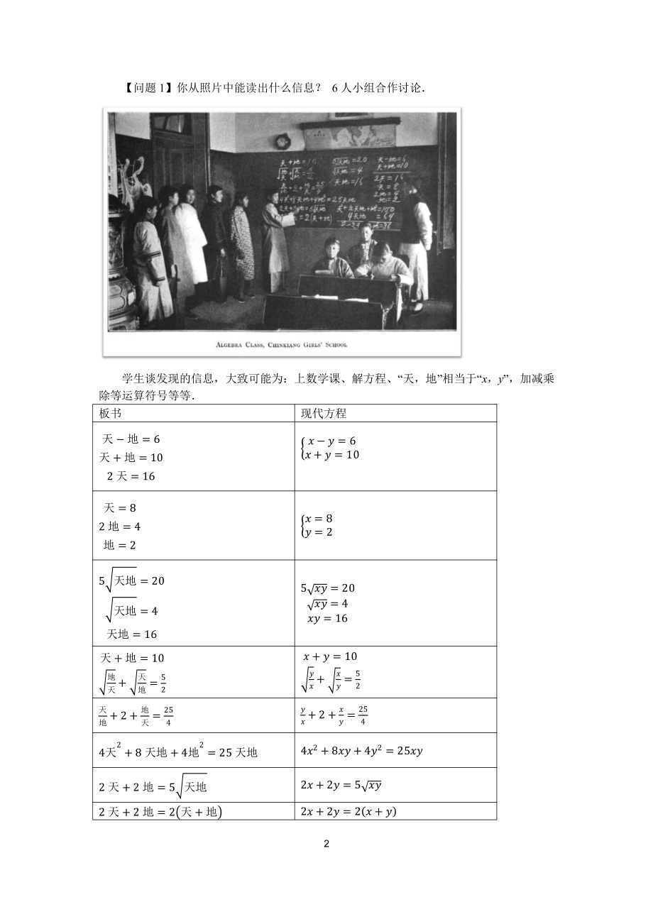 浙教版七年级上册数学第4章 代数式-阅读材料 数学中的符号-教案、教学设计-部级公开课-(配套课件编号：700bc).docx_第2页