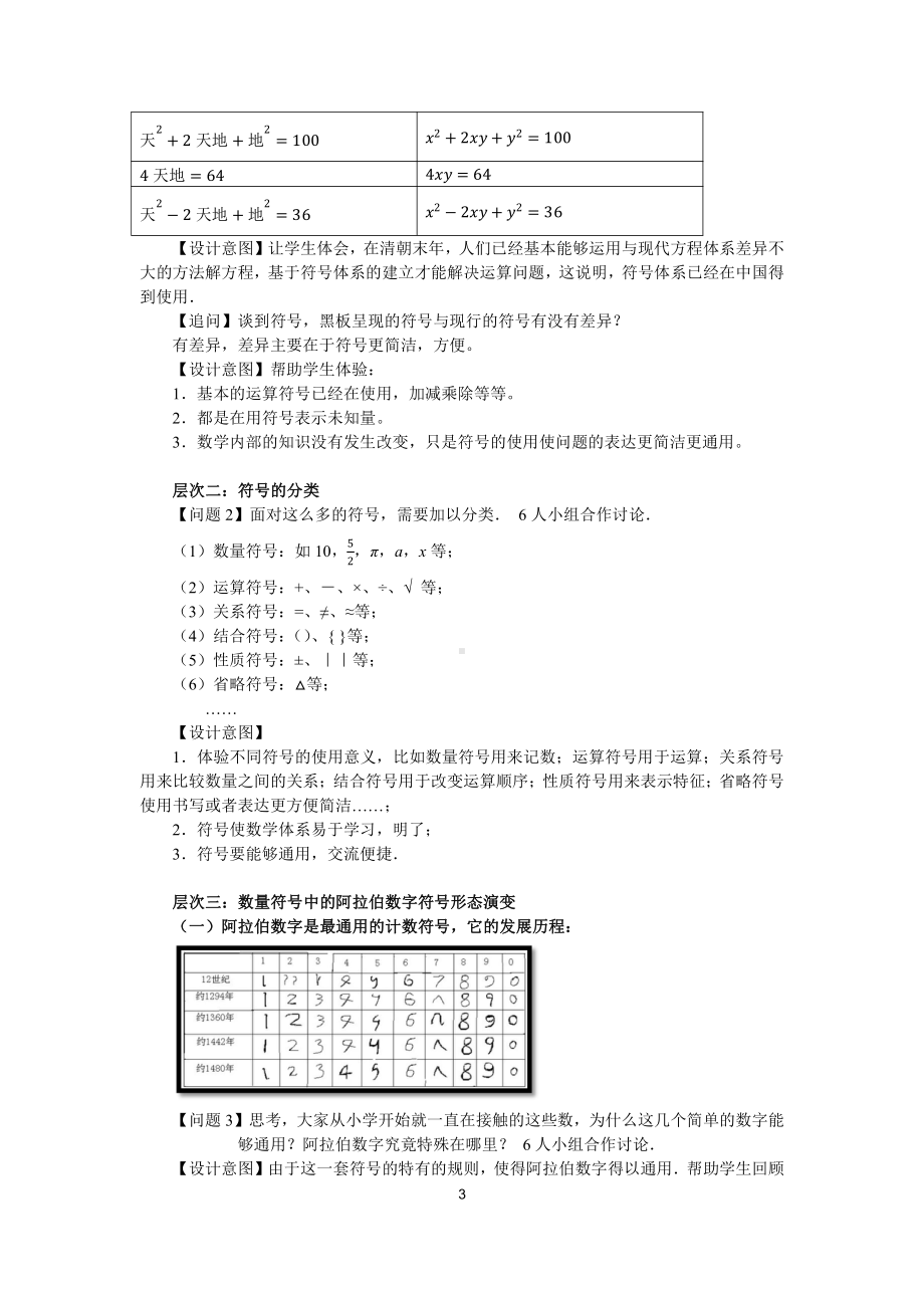 浙教版七年级上册数学第4章 代数式-阅读材料 数学中的符号-教案、教学设计-部级公开课-(配套课件编号：700bc).docx_第3页