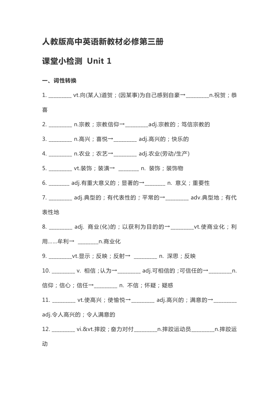 （新教材）人教版（2019）必修第三册高中英语 Unit1课堂小测试（含答案）.docx_第1页