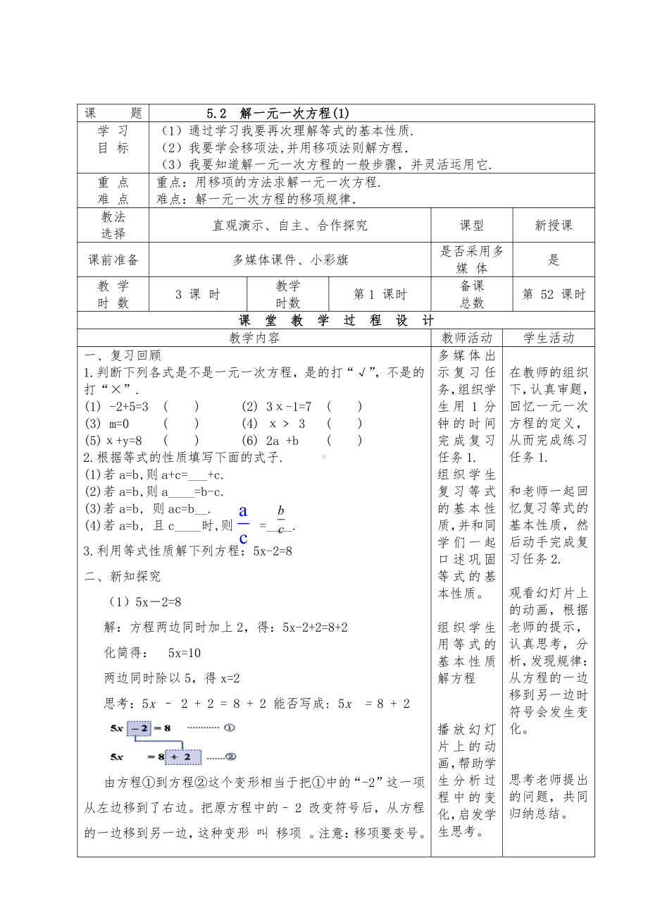 第五章 一元一次方程-2 求解一元一次方程-移项解一元一次方程-教案、教学设计-市级公开课-北师大版七年级上册数学(配套课件编号：b191e).docx_第1页