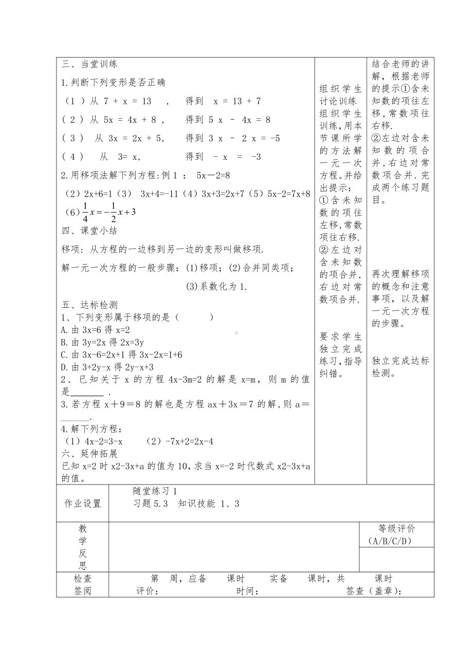 第五章 一元一次方程-2 求解一元一次方程-移项解一元一次方程-教案、教学设计-市级公开课-北师大版七年级上册数学(配套课件编号：b191e).docx_第2页