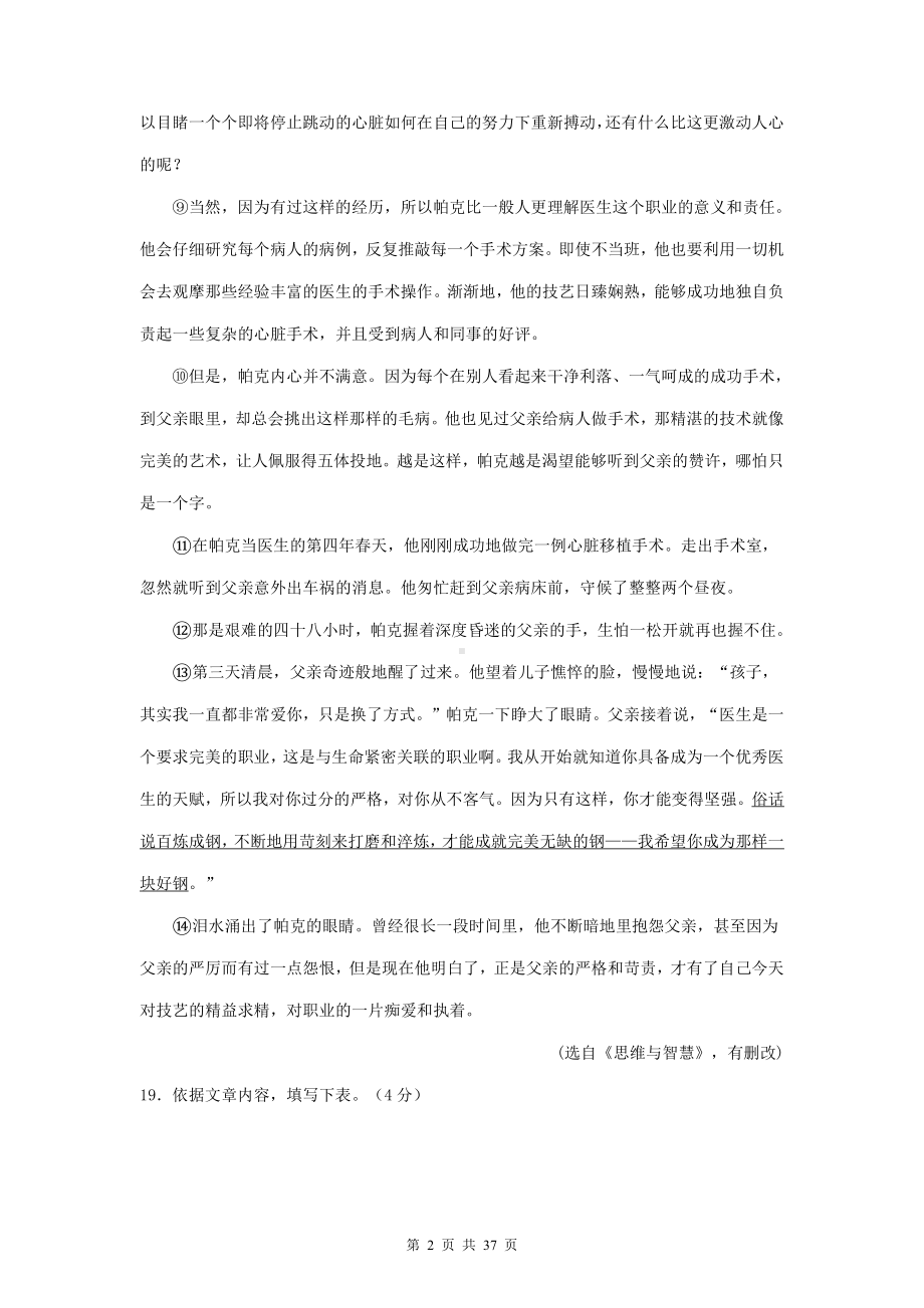 部编版八年级上册语文期末复习：文学类文本阅读 专项练习题（word版含答案）.doc_第2页