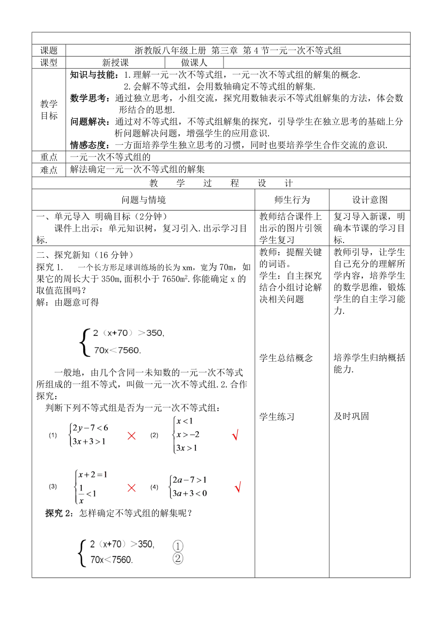 浙教版八年级上册数学第3章 一元一次不等式-3.4 一元一次不等式组-ppt课件-(含教案+视频+素材)-省级公开课-(编号：9030c).zip