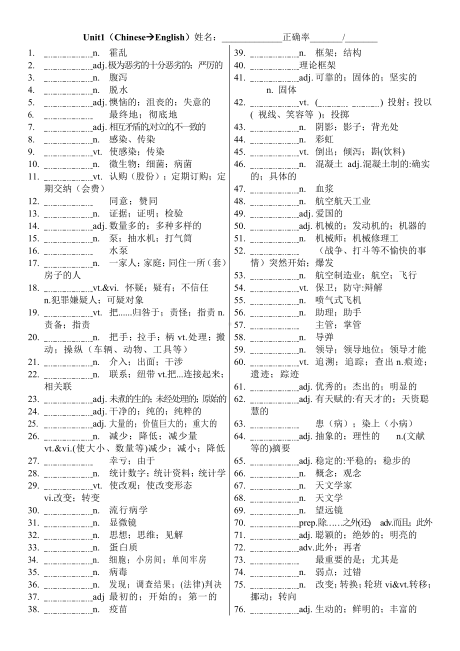 （新教材）人教版（2019）选择性必修第二册高中英语Units-1-5-单词默写自检表英到中中到英.doc_第2页