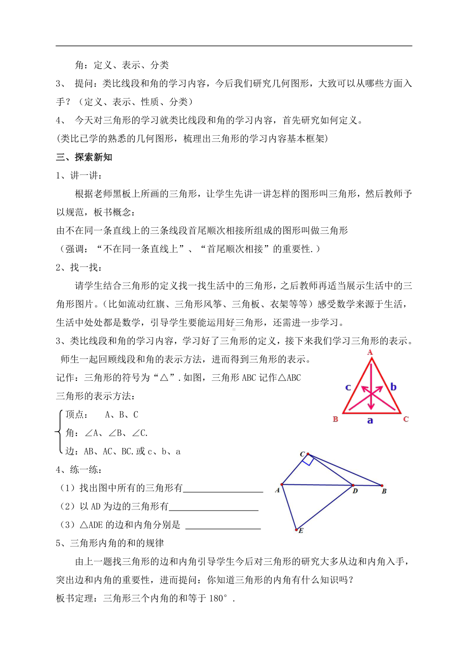 浙教版八年级上册数学第1章 三角形的初步知识-1.1 认识三角形-教案、教学设计-市级公开课-(配套课件编号：c122e).doc_第2页