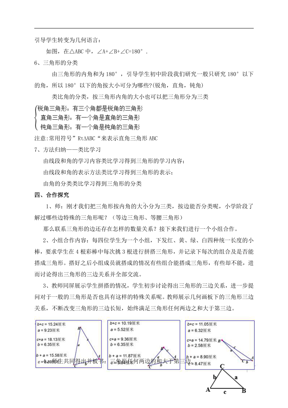 浙教版八年级上册数学第1章 三角形的初步知识-1.1 认识三角形-教案、教学设计-市级公开课-(配套课件编号：c122e).doc_第3页