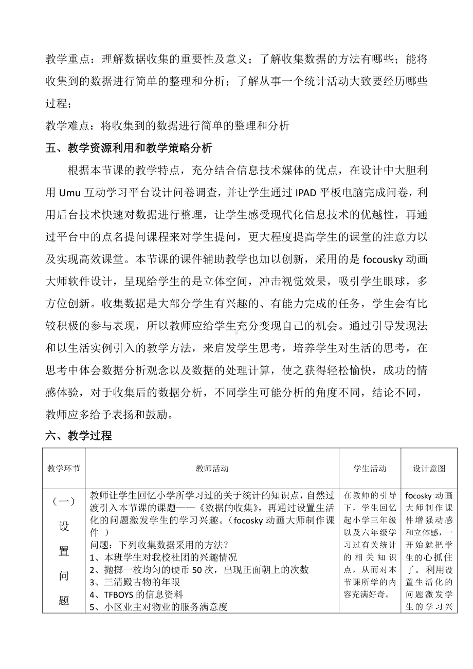 第六章 数据的收集与整理-1 数据的收集-教案、教学设计-部级公开课-北师大版七年级上册数学(配套课件编号：70389).docx_第2页