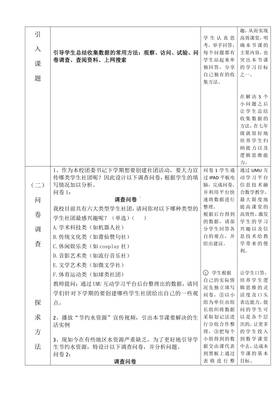 第六章 数据的收集与整理-1 数据的收集-教案、教学设计-部级公开课-北师大版七年级上册数学(配套课件编号：70389).docx_第3页