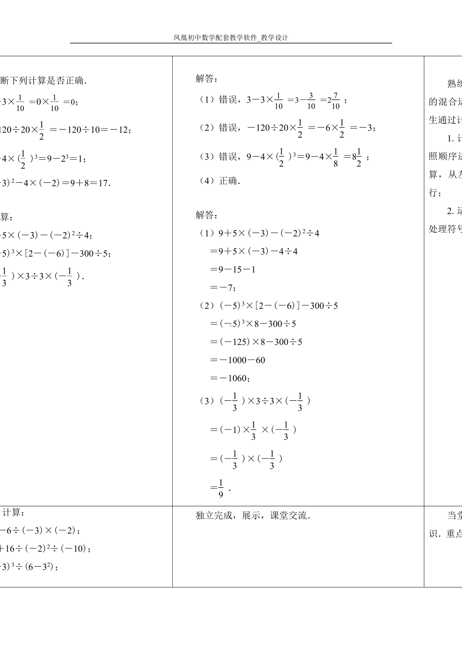 第二章 有理数及其运算-6 有理数的加减混合运算-有理数的加减混合运算-教案、教学设计-市级公开课-北师大版七年级上册数学(配套课件编号：20a6c).doc_第2页