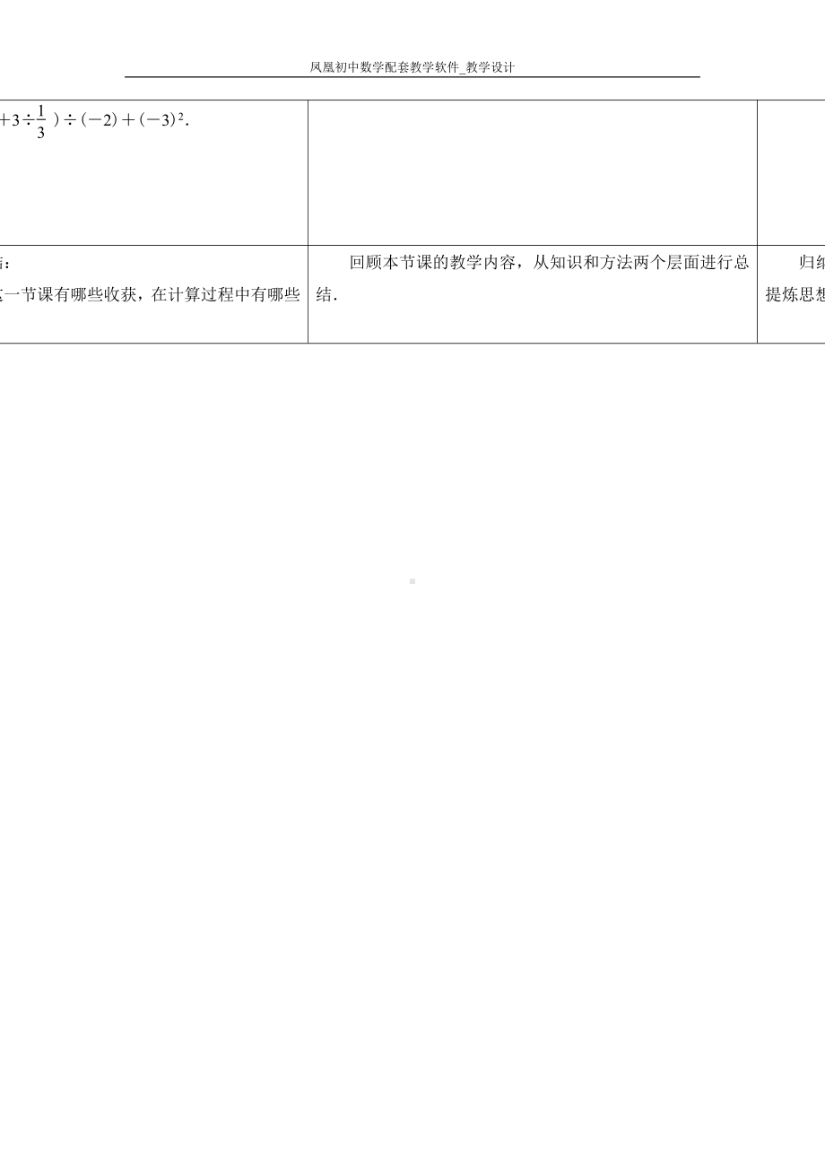 第二章 有理数及其运算-6 有理数的加减混合运算-有理数的加减混合运算-教案、教学设计-市级公开课-北师大版七年级上册数学(配套课件编号：20a6c).doc_第3页