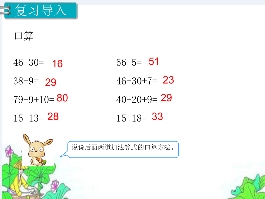 人教版三年级数学上册《口算两位数减两位数》部编版课件.pptx_第2页