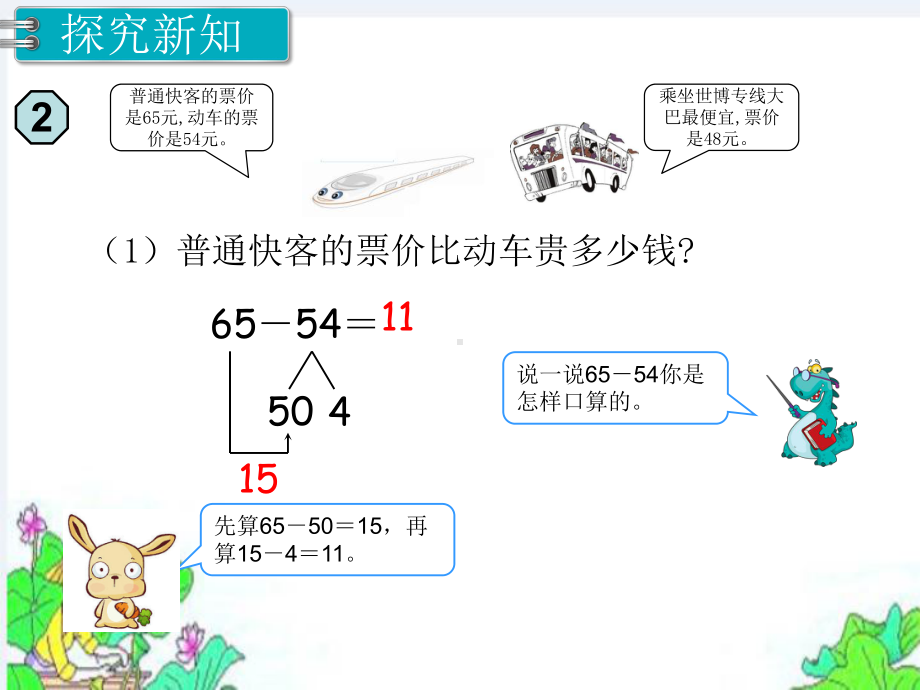 人教版三年级数学上册《口算两位数减两位数》部编版课件.pptx_第3页