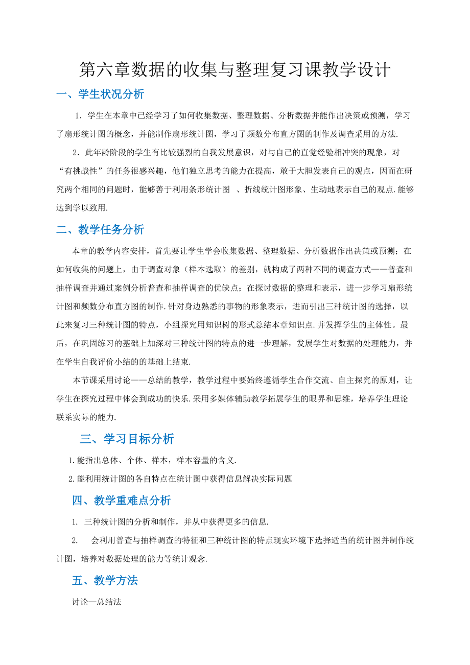 第六章 数据的收集与整理-复习题-ppt课件-(含教案+素材)-市级公开课-北师大版七年级上册数学(编号：21bee).zip