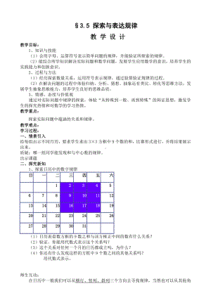 第三章 整式及其加减-5 探索与表达规律-探索数字与图形规律-教案、教学设计-市级公开课-北师大版七年级上册数学(配套课件编号：b3ead).doc