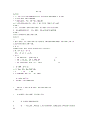 第五章 一元一次方程-4 应用一元一次方程—打折销售-教案、教学设计-市级公开课-北师大版七年级上册数学(配套课件编号：10628).doc