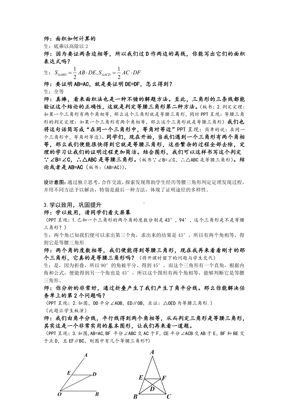 浙教版八年级上册数学第2章 特殊三角形-2.4 等腰三角形的判定定理-教案、教学设计-市级公开课-(配套课件编号：80798).doc_第3页