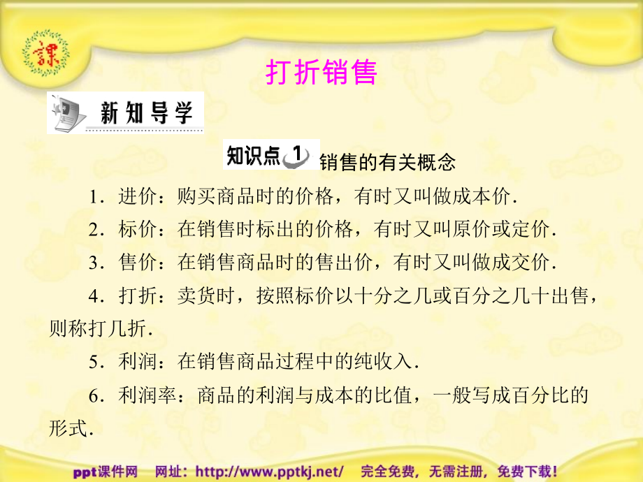 第五章 一元一次方程-4 应用一元一次方程—打折销售-ppt课件-(含教案)-市级公开课-北师大版七年级上册数学(编号：50bd4).zip