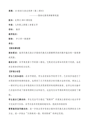 第三章 整式及其加减-5 探索与表达规律-借助运算规律解释现象-教案、教学设计-部级公开课-北师大版七年级上册数学(配套课件编号：d4a4f).doc