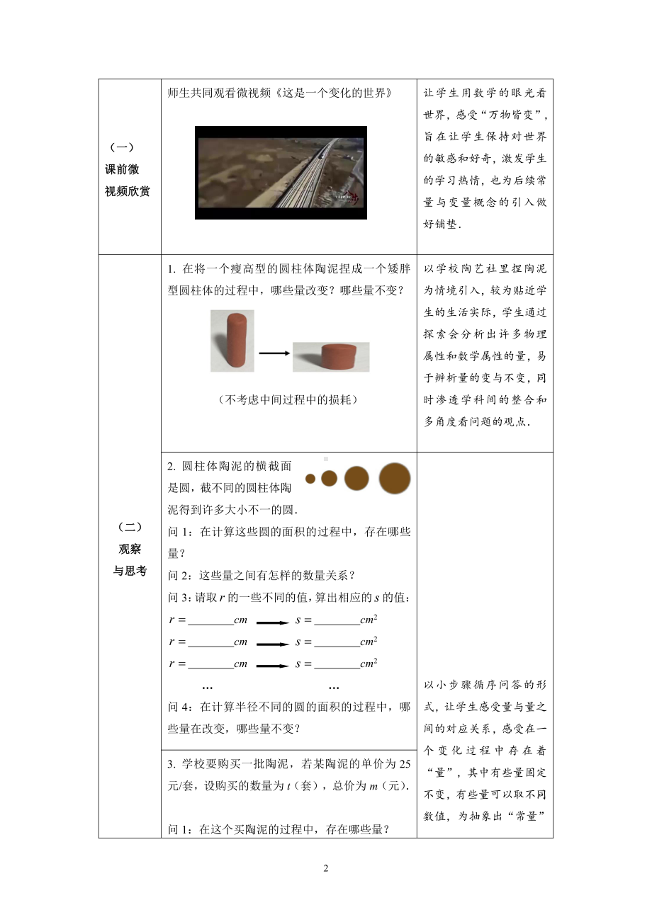 浙教版八年级上册数学第5章 一次函数-5.1 常量与变量-教案、教学设计-部级公开课-(配套课件编号：50156).doc_第2页