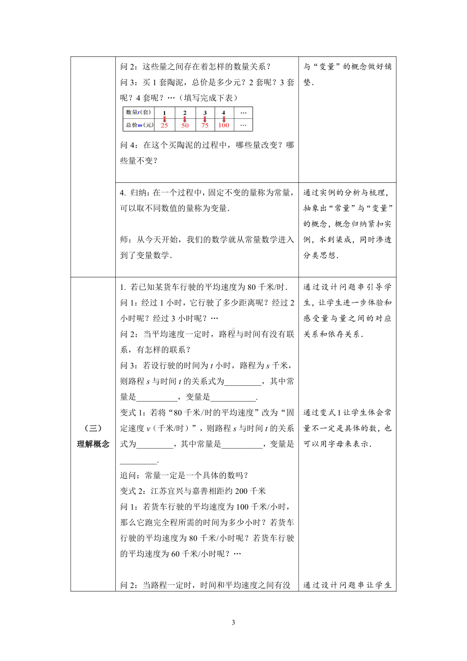 浙教版八年级上册数学第5章 一次函数-5.1 常量与变量-教案、教学设计-部级公开课-(配套课件编号：50156).doc_第3页