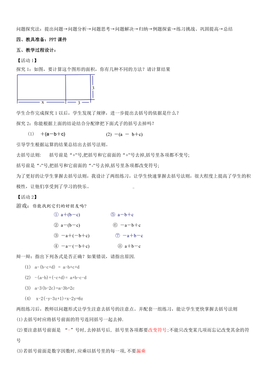 浙教版七年级上册数学第4章 代数式-4.6 整式的加减-教案、教学设计-市级公开课-(配套课件编号：d01bc).doc_第2页