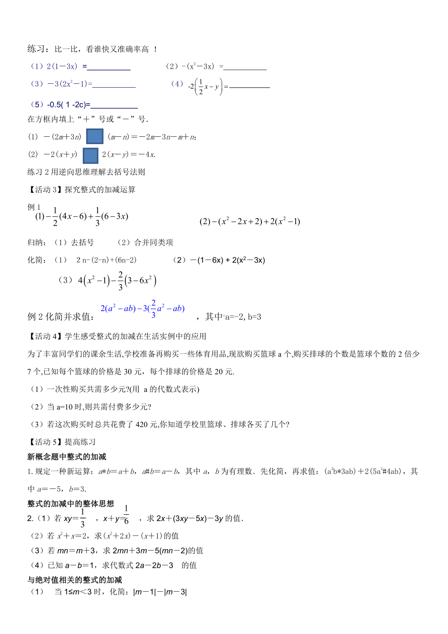 浙教版七年级上册数学第4章 代数式-4.6 整式的加减-教案、教学设计-市级公开课-(配套课件编号：d01bc).doc_第3页