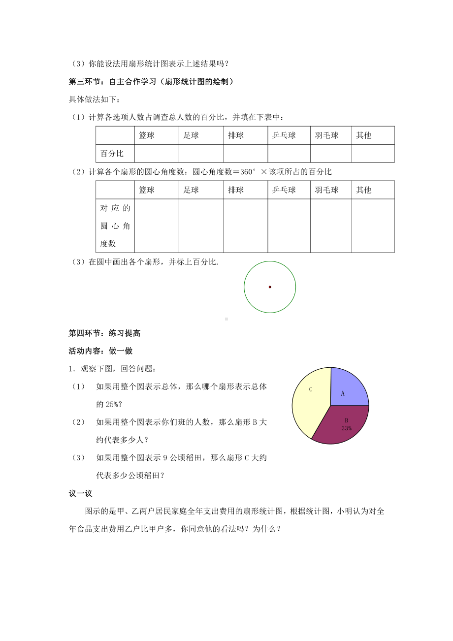 第六章 数据的收集与整理-3 数据的表示-扇形统计图-教案、教学设计-市级公开课-北师大版七年级上册数学(配套课件编号：c00fe).doc_第2页