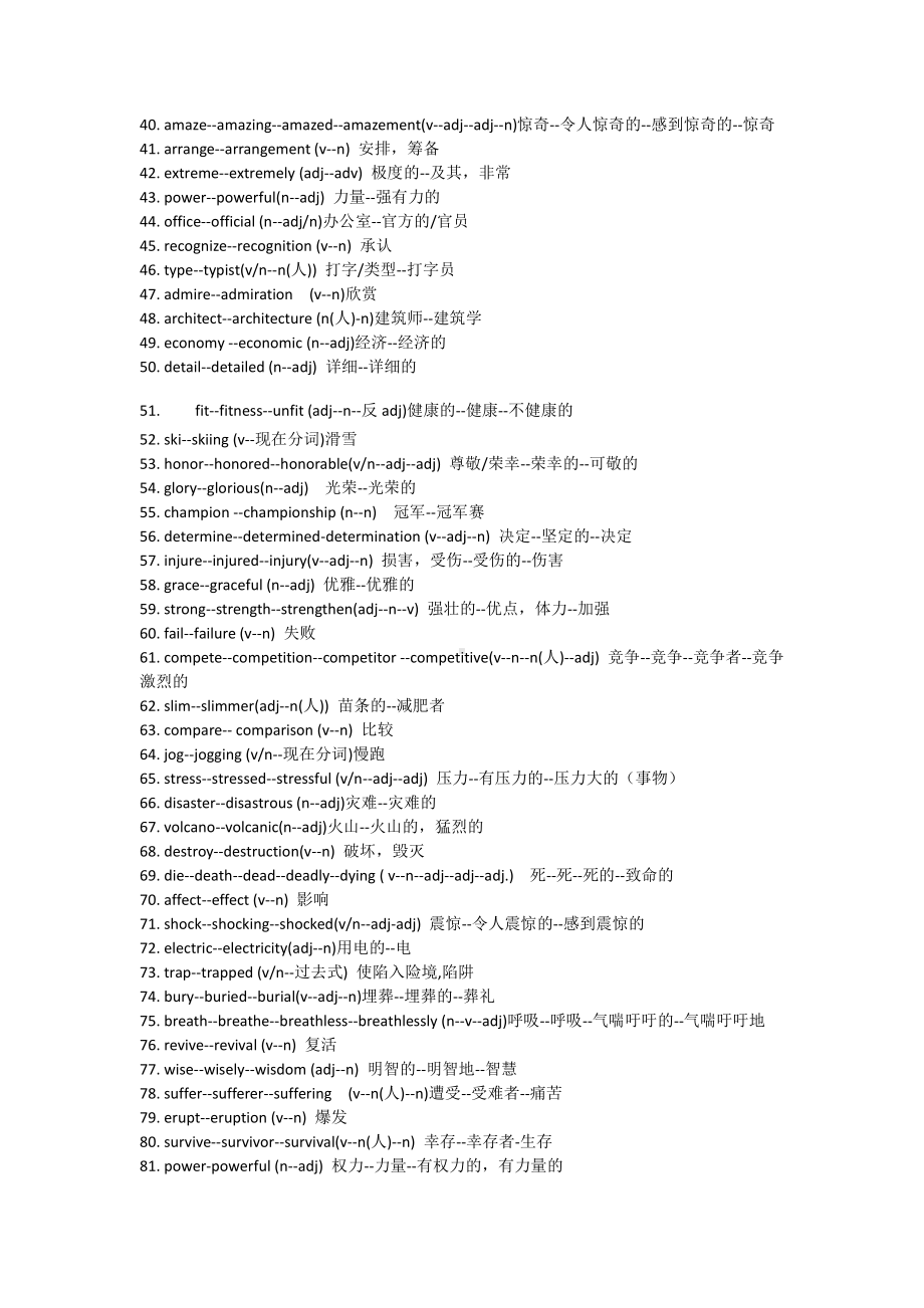 （新教材）人教版（2019）必修第一册高中英语词汇-词性转换（含答案）.doc（3页）_第2页