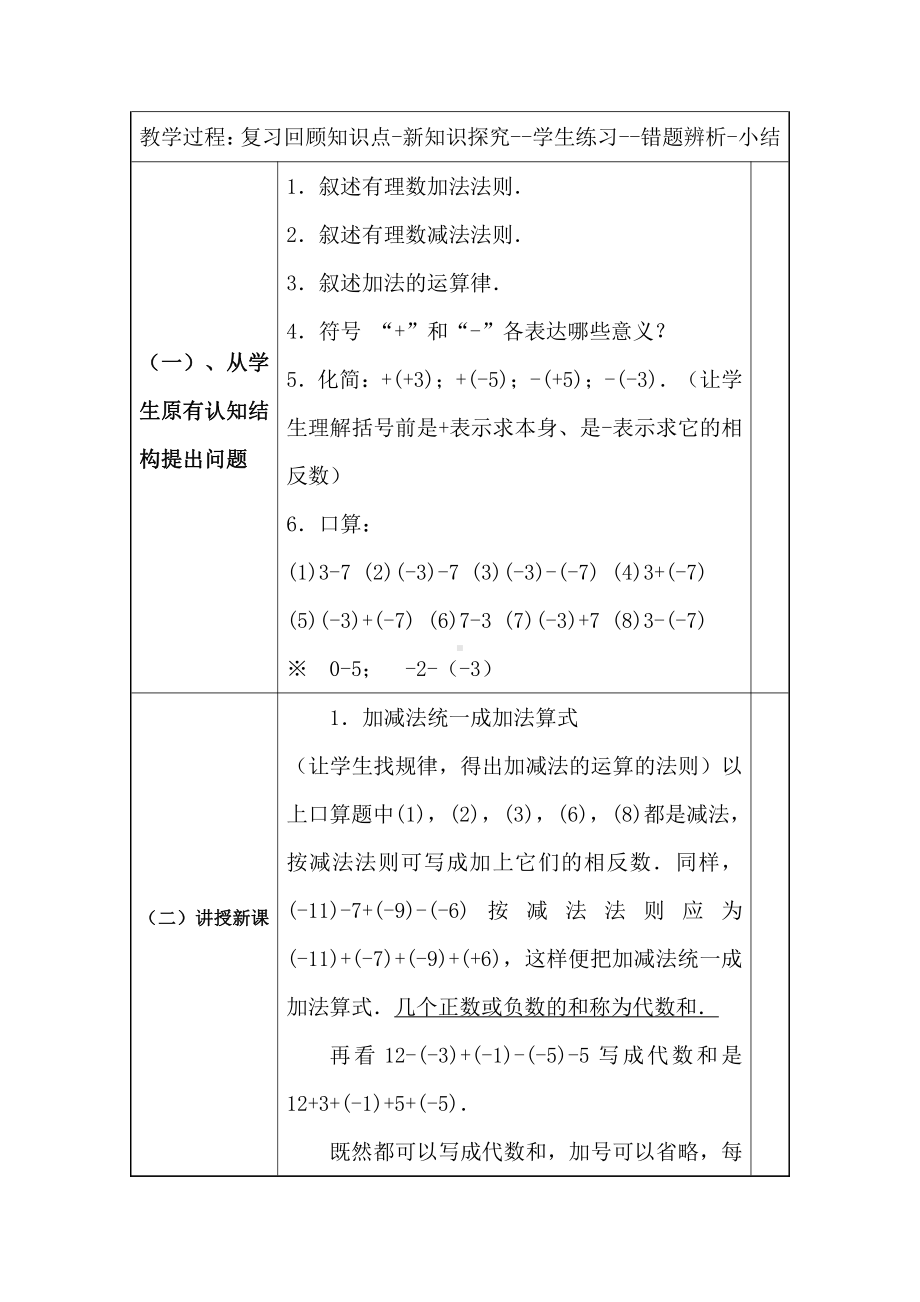 第二章 有理数及其运算-6 有理数的加减混合运算-有理数的加减混合运算-教案、教学设计-部级公开课-北师大版七年级上册数学(配套课件编号：904ea).doc_第3页