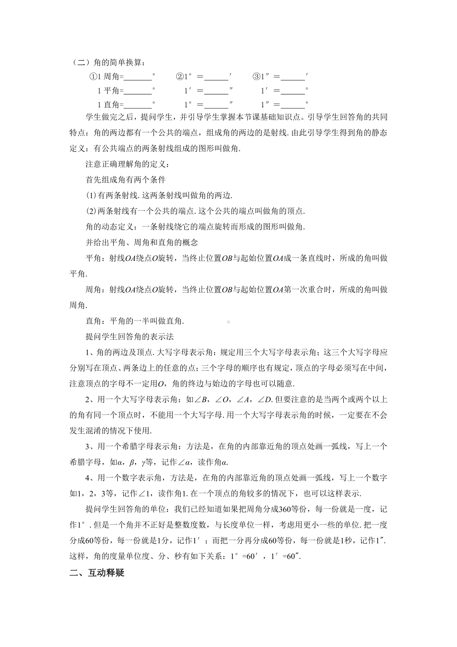 第四章 基本平面图形-复习题-教案、教学设计-市级公开课-北师大版七年级上册数学(配套课件编号：b00f5).doc_第2页