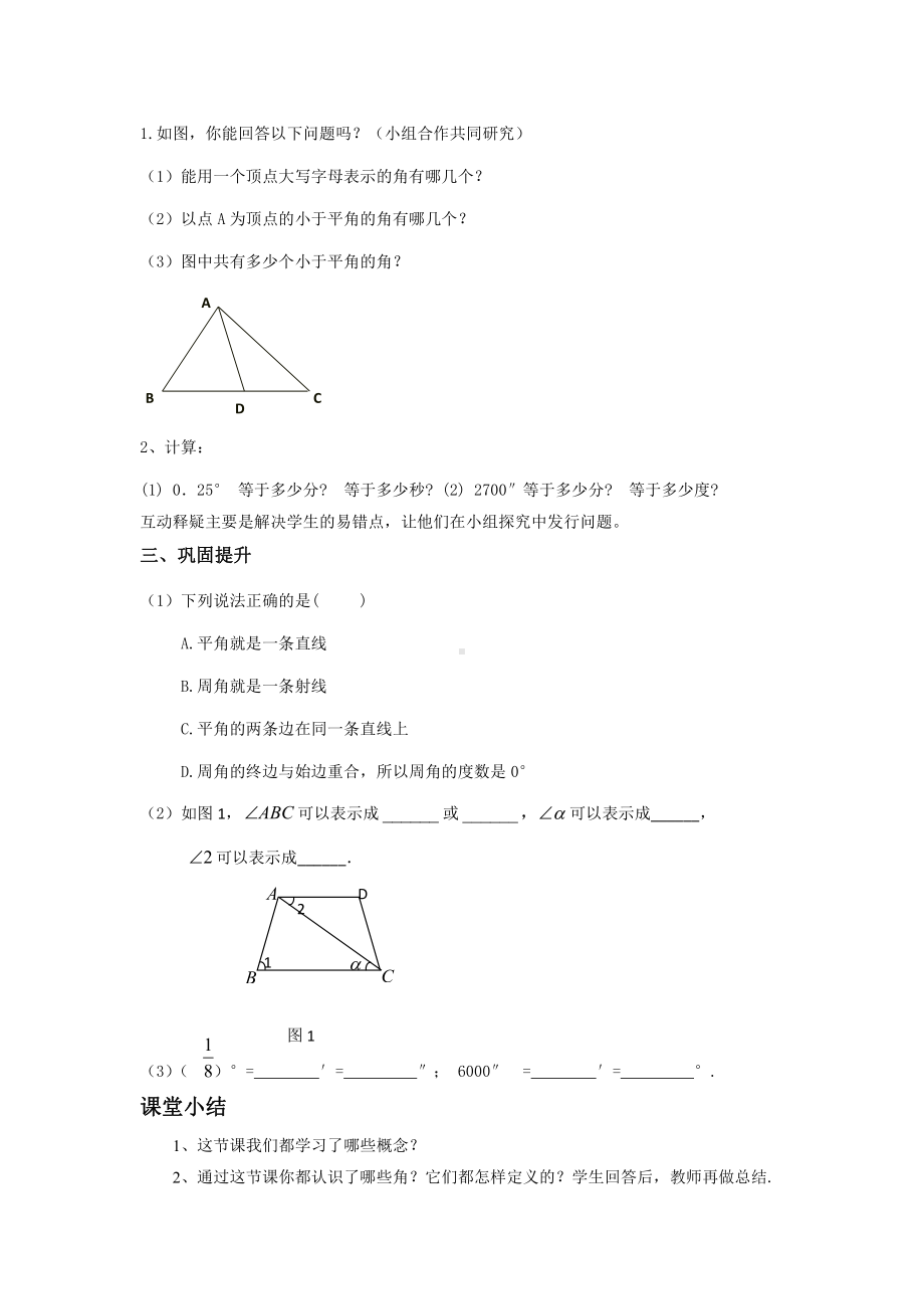 第四章 基本平面图形-复习题-教案、教学设计-市级公开课-北师大版七年级上册数学(配套课件编号：b00f5).doc_第3页