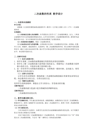 浙教版九年级上册数学第1章 二次函数-1.3 二次函数的性质-教案、教学设计-省级公开课-(配套课件编号：012d7).docx