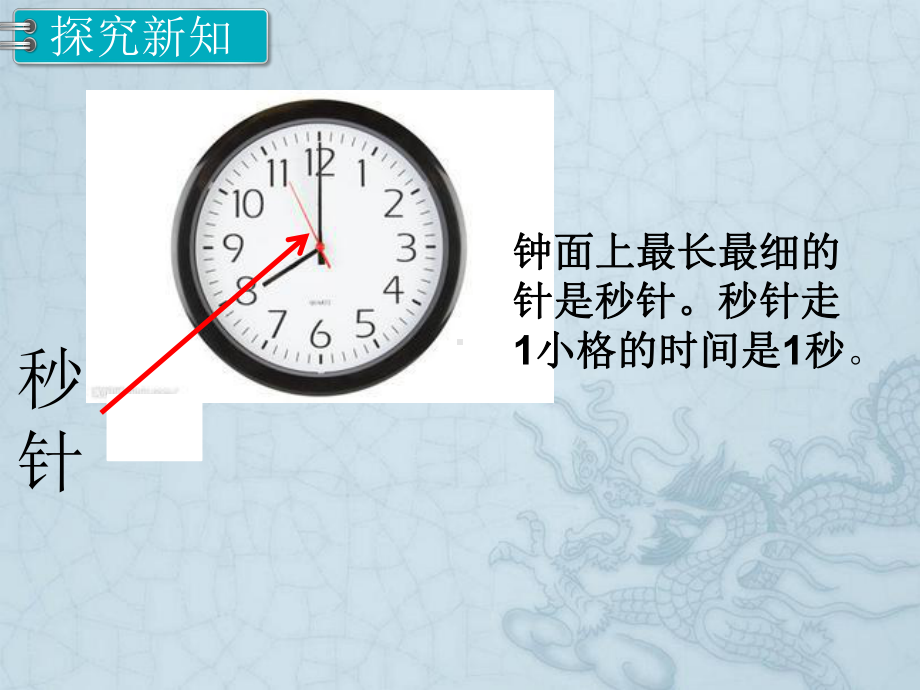 人教版三年级数学上册《秒的认识》部编版课件.pptx_第3页