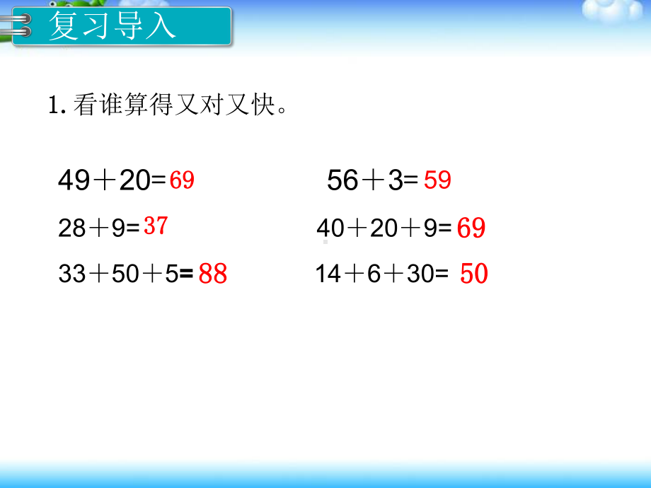 人教版三年级数学上册《口算两位数加两位数》部编版课件.pptx_第2页