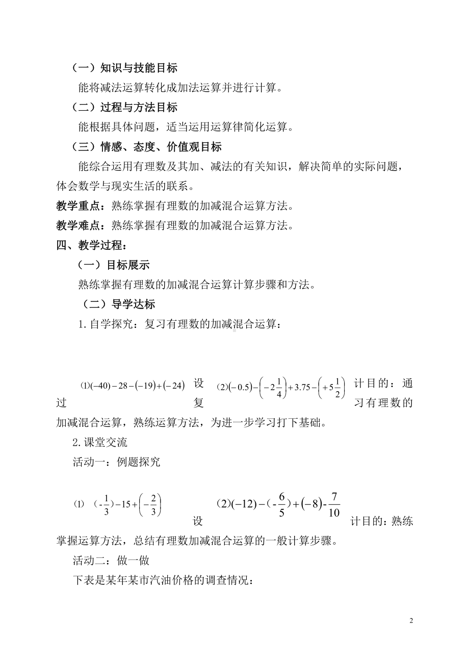 第二章 有理数及其运算-6 有理数的加减混合运算-有理数的加减混合运算-教案、教学设计-市级公开课-北师大版七年级上册数学(配套课件编号：a09cf).doc_第2页