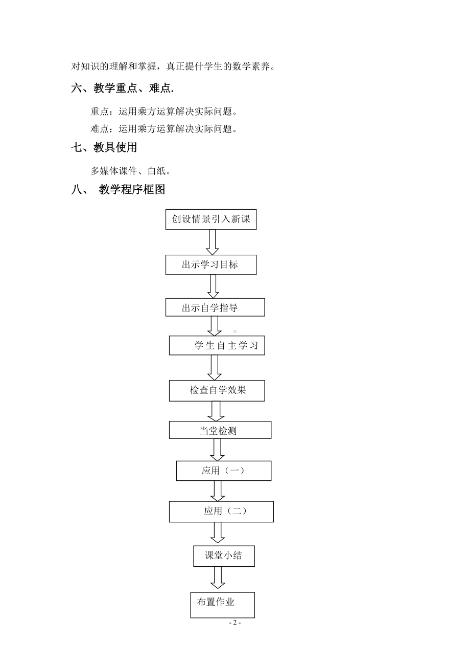 第二章 有理数及其运算-9 有理数的乘方-有理数乘方的运算-教案、教学设计-市级公开课-北师大版七年级上册数学(配套课件编号：50562).doc_第2页