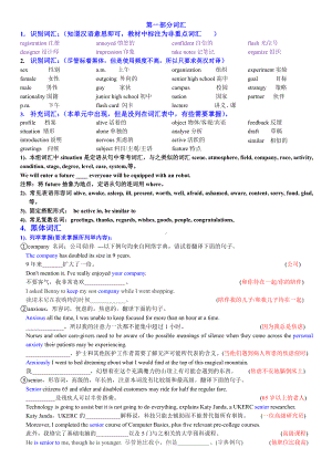 （新教材）人教版（2019）必修第一册高中英语第一单元知识点详解（含答案）.docx