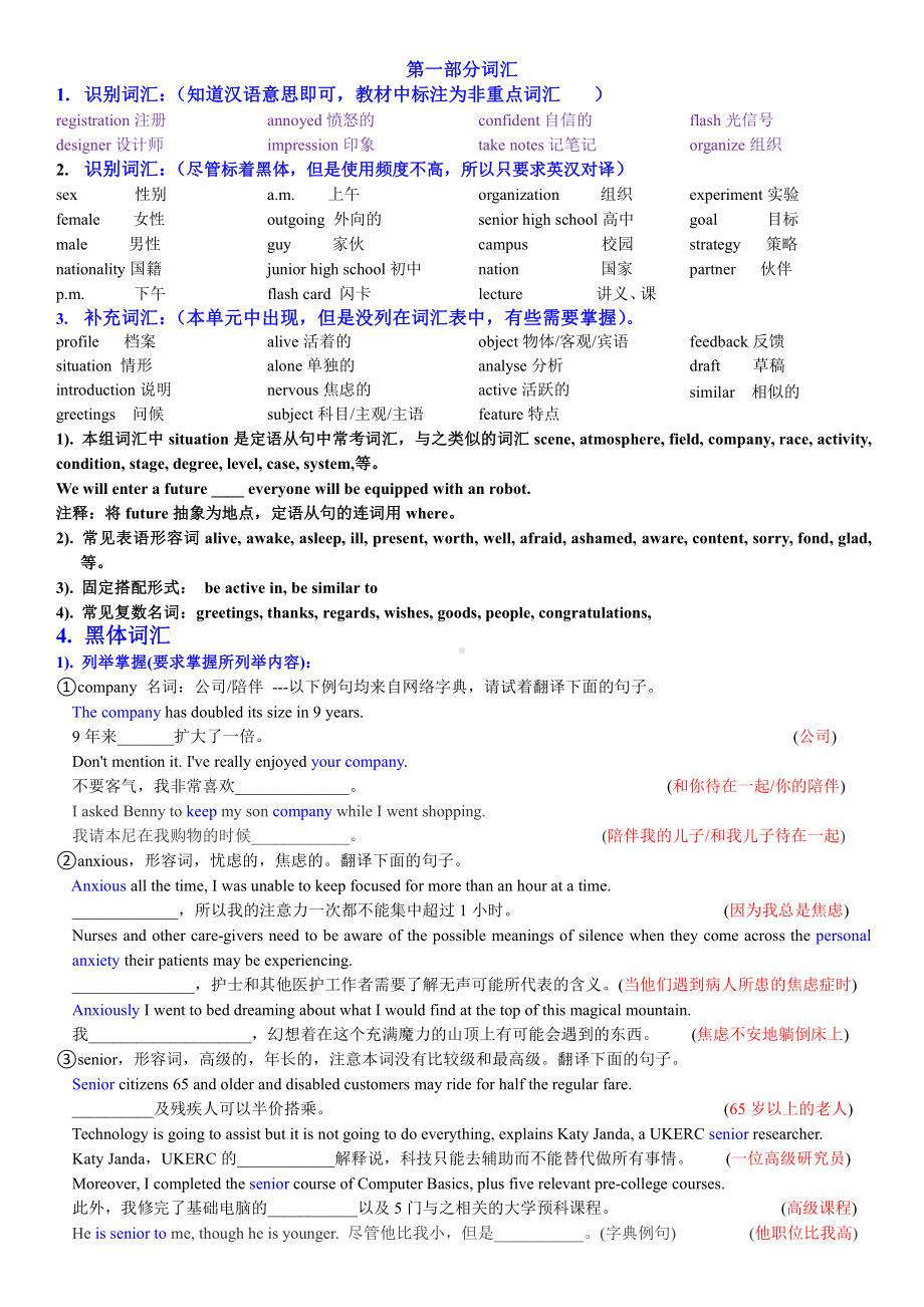 （新教材）人教版（2019）必修第一册高中英语第一单元知识点详解（含答案）.docx_第1页