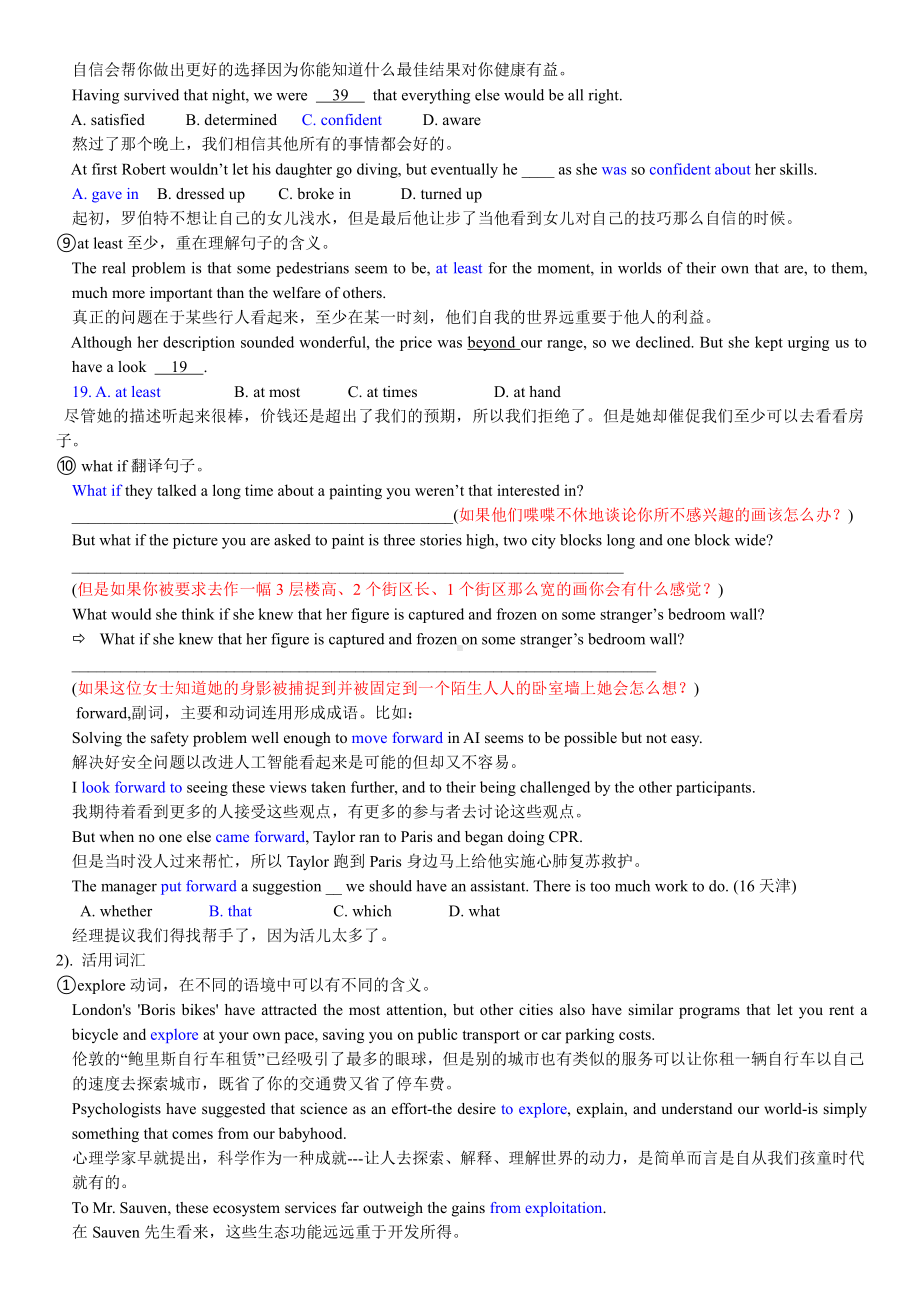 （新教材）人教版（2019）必修第一册高中英语第一单元知识点详解（含答案）.docx_第3页