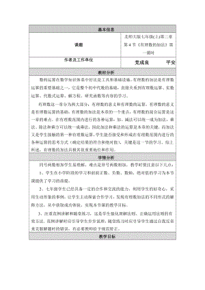 第二章 有理数及其运算-4 有理数的加法-有理数的加法法则-教案、教学设计-市级公开课-北师大版七年级上册数学(配套课件编号：90674).doc