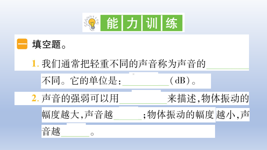 小学科学教科版四年级上册第一单元第5课《声音的强与弱》作业课件（2020新版）2.ppt_第3页